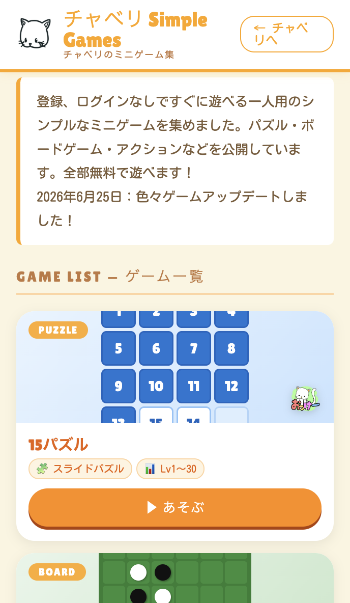 チャベリ Simple Games スクリーンショット